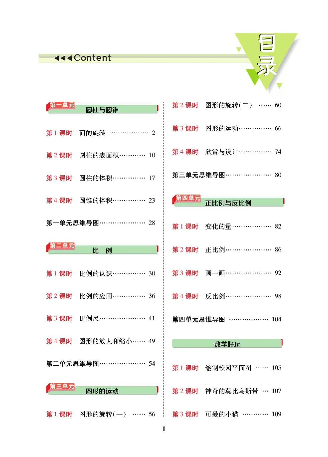 《数学-北师大版六年级下册教材巧解_小学1-6年级全科全套_1-6年级全科下册_六年级_数学_数学六下各版本》第3页预览
