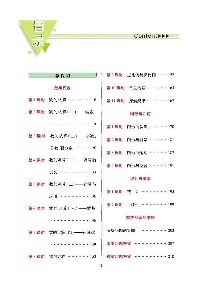 《数学-北师大版六年级下册教材巧解_小学1-6年级全科全套_1-6年级全科下册_六年级_数学_数学六下各版本》第4页预览