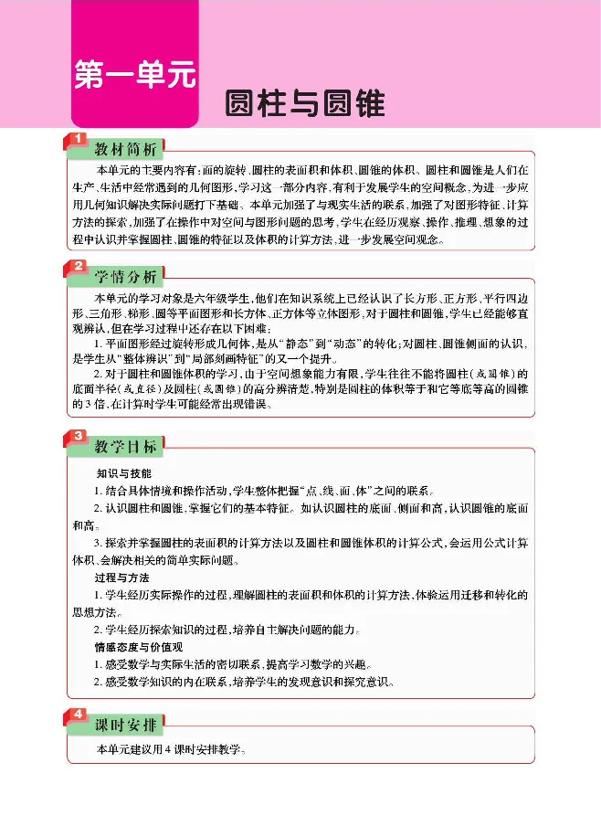 《数学-北师大版六年级下册教材巧解_小学1-6年级全科全套_1-6年级全科下册_六年级_数学_数学六下各版本》第5页预览