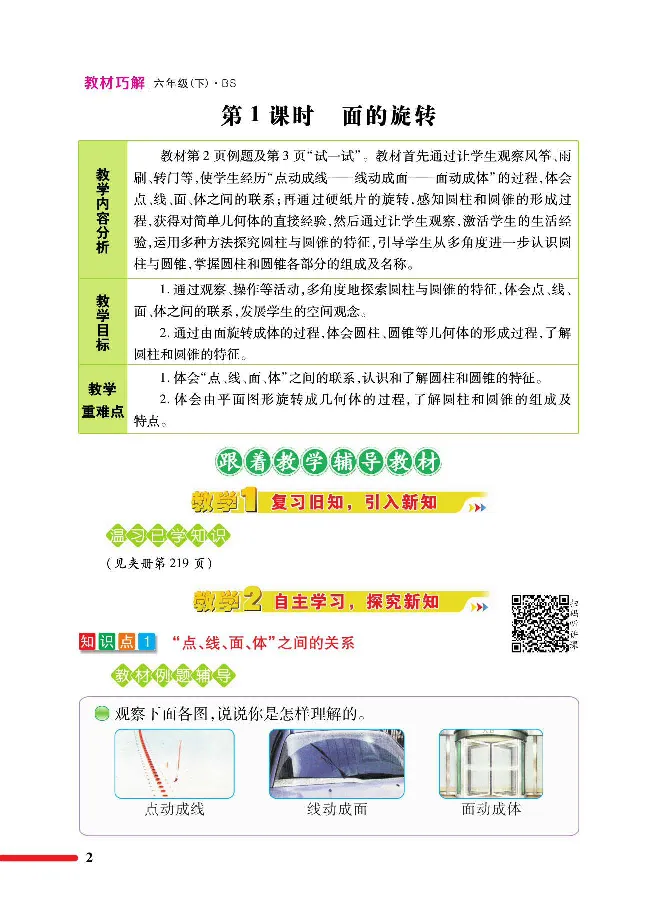 《数学-北师大版六年级下册教材巧解_小学1-6年级全科全套_1-6年级全科下册_六年级_数学_数学六下各版本》第6页预览