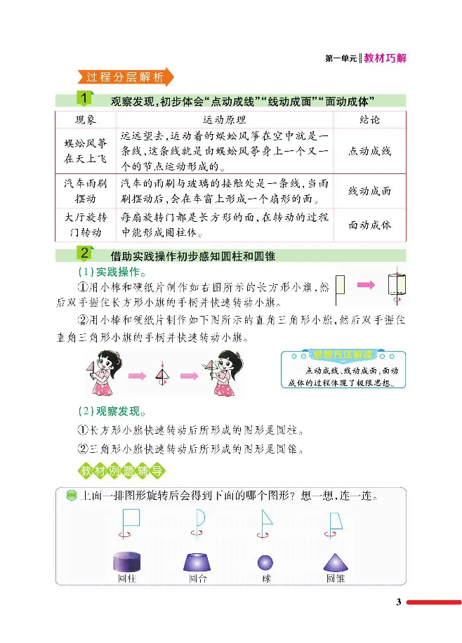 《数学-北师大版六年级下册教材巧解_小学1-6年级全科全套_1-6年级全科下册_六年级_数学_数学六下各版本》第7页预览