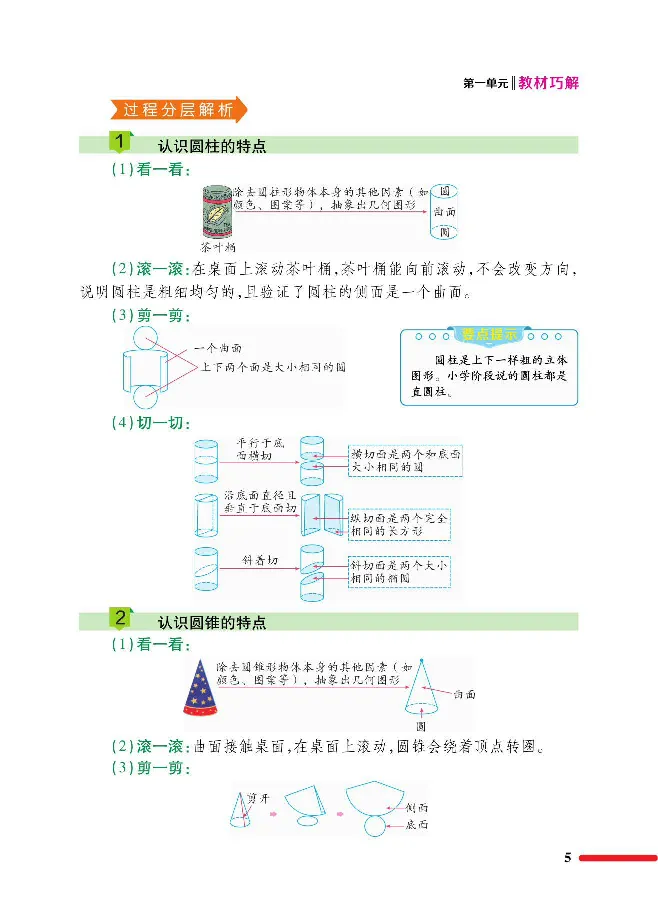 《数学-北师大版六年级下册教材巧解_小学1-6年级全科全套_1-6年级全科下册_六年级_数学_数学六下各版本》第9页预览