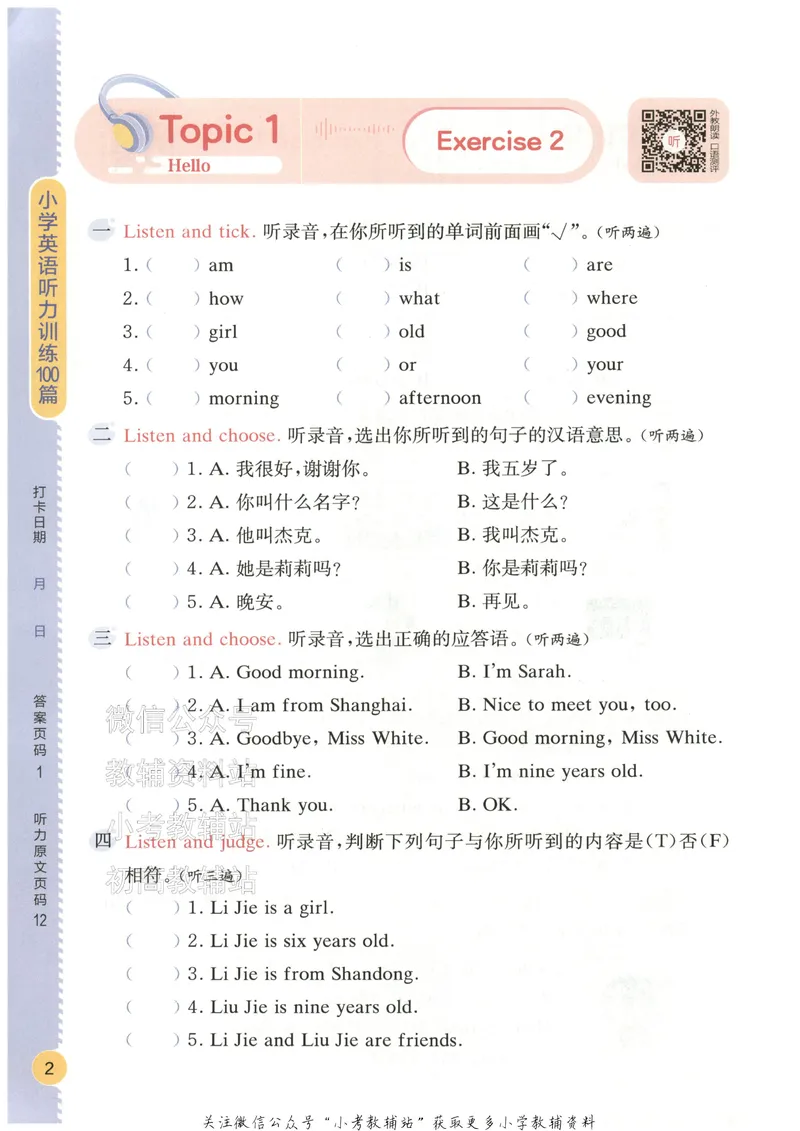 《星火英语听力训练100篇三年级_小初高学习资料合集（每天更新）_星火英语《小学英语听力训练100篇》》第10页预览