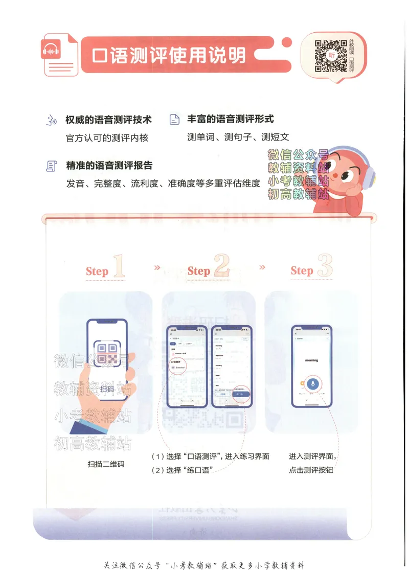 《星火英语听力训练100篇三年级_小初高学习资料合集（每天更新）_星火英语《小学英语听力训练100篇》》第2页预览