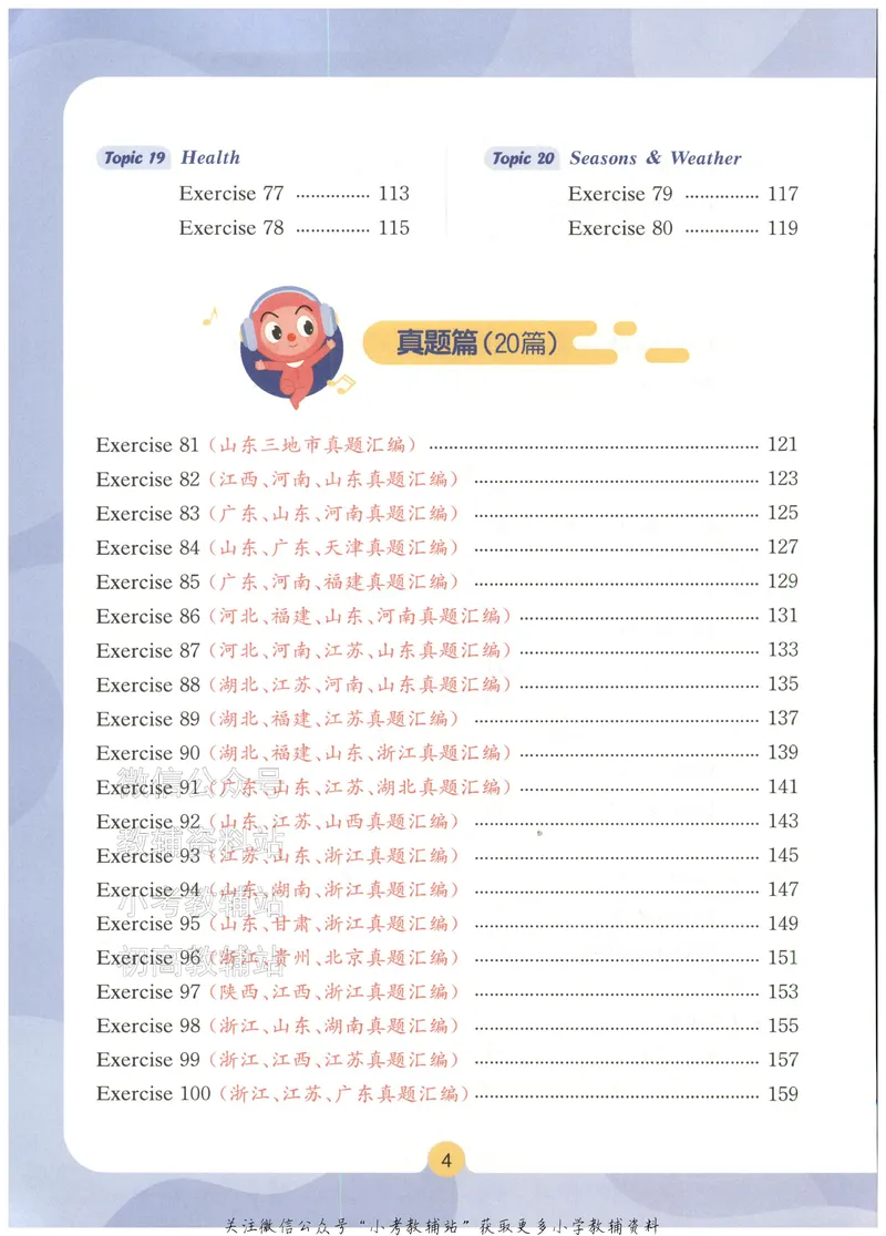 《星火英语听力训练100篇三年级_小初高学习资料合集（每天更新）_星火英语《小学英语听力训练100篇》》第8页预览