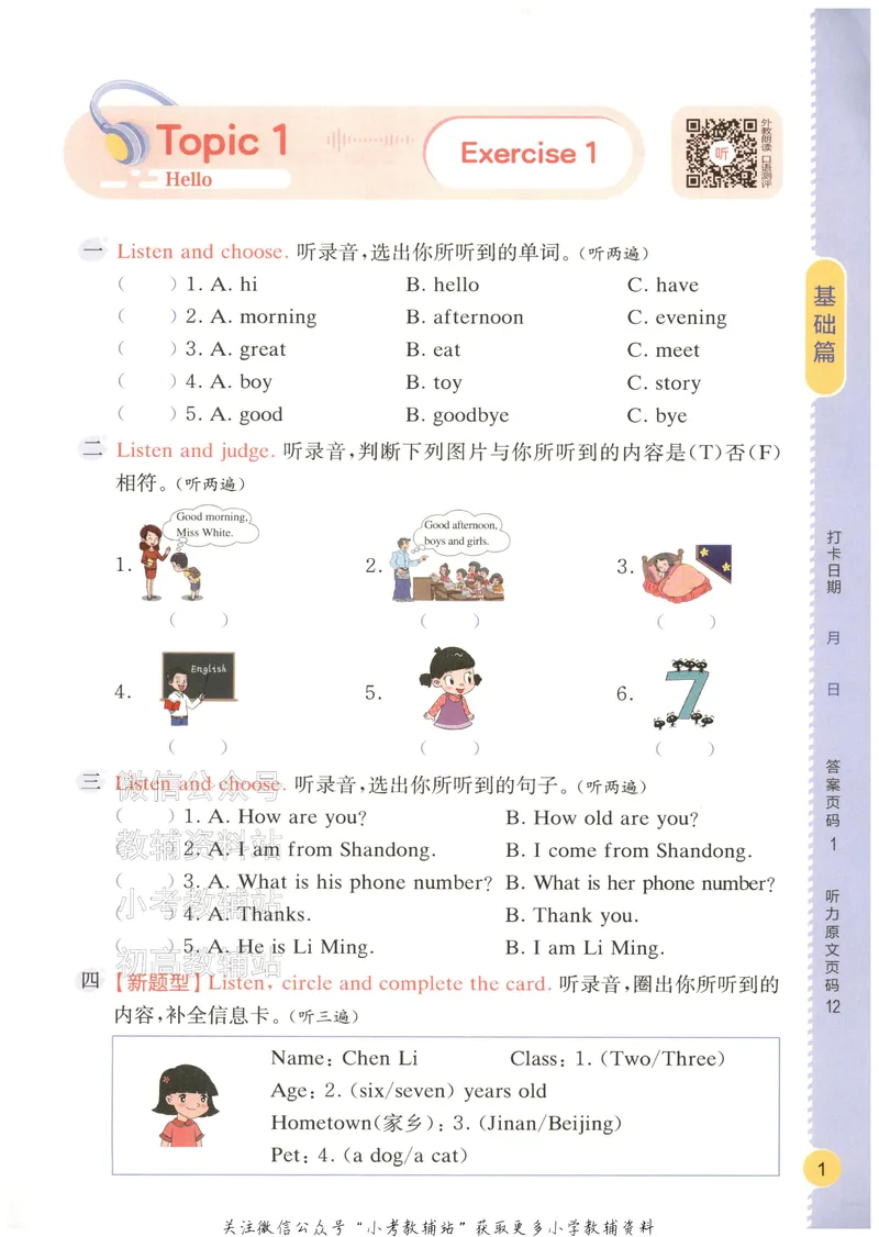 《星火英语听力训练100篇三年级_小初高学习资料合集（每天更新）_星火英语《小学英语听力训练100篇》》第9页预览