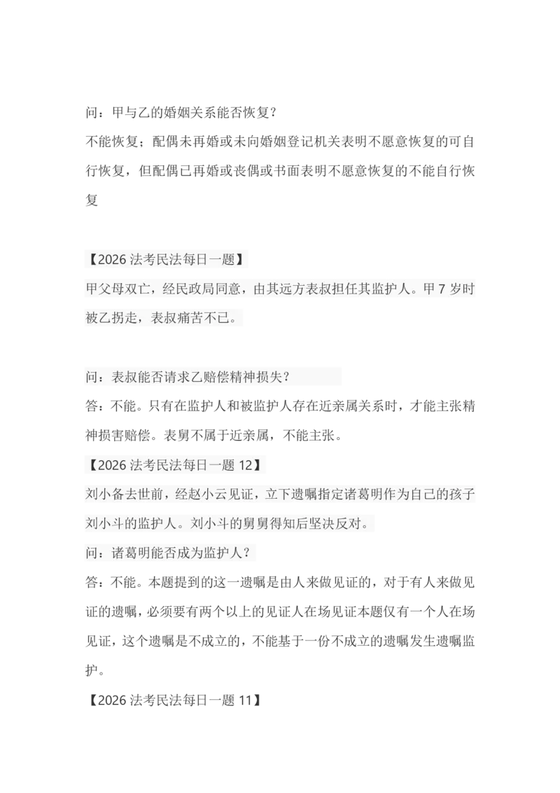 《李劲松每日一题21题_2026法考客观_2026法考客观_26法考每日一题汇总》第3页预览