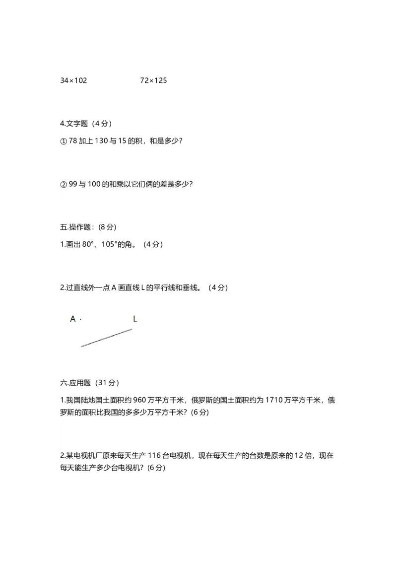 《四（上）北师大数学期中检测卷.5_小学1-6年级全科全套_1-6年级全科上册_四年级_四上数学_四上数学北师大版数学单元期末期中检测卷》第3页预览