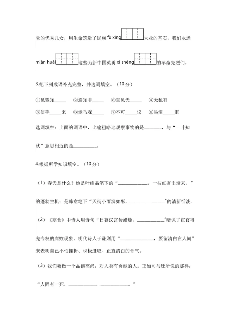 《小升初入学分班语文测试卷（五）（统编版）_小初高学习资料合集（每天更新）_2026秋小升初开学考试模拟卷（语、数、英）_2026秋小升初开学考试模拟卷语文•入学考试（含答案）》第2页预览