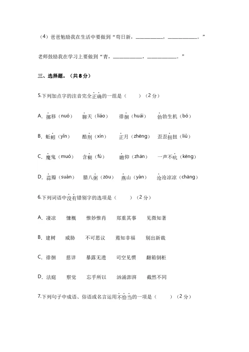 《小升初入学分班语文测试卷（五）（统编版）_小初高学习资料合集（每天更新）_2026秋小升初开学考试模拟卷（语、数、英）_2026秋小升初开学考试模拟卷语文•入学考试（含答案）》第3页预览