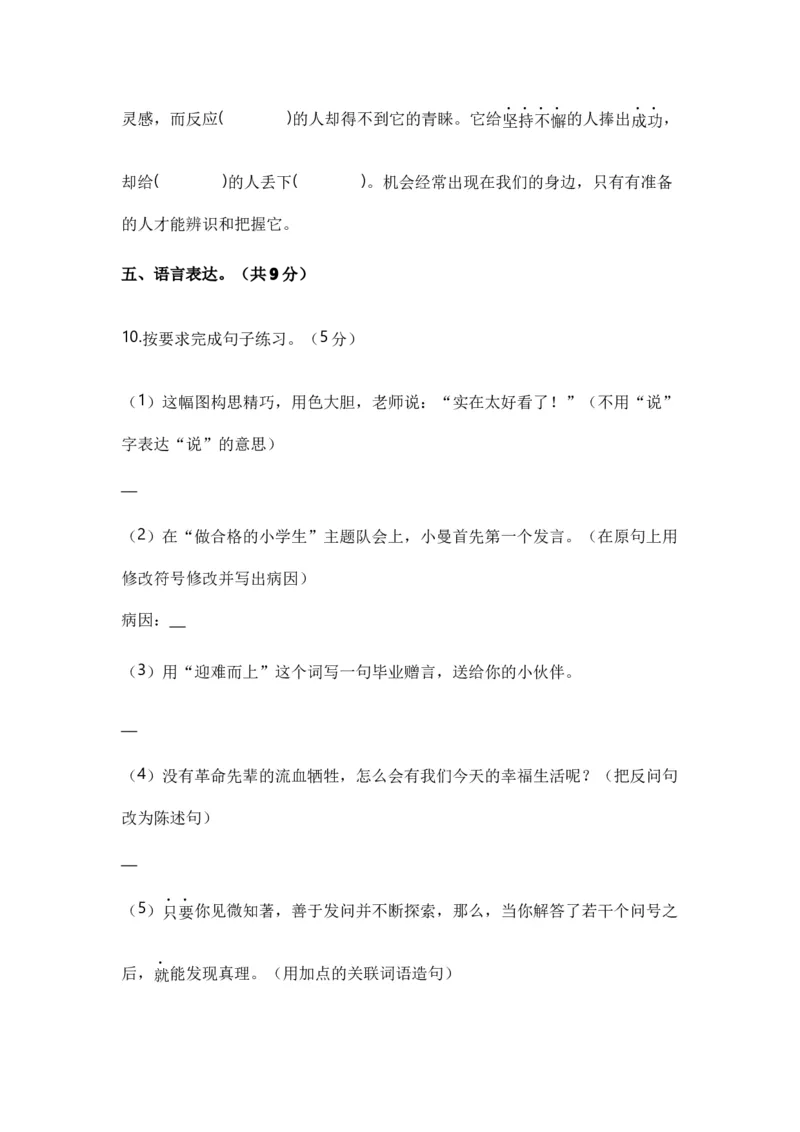 《小升初入学分班语文测试卷（五）（统编版）_小初高学习资料合集（每天更新）_2026秋小升初开学考试模拟卷（语、数、英）_2026秋小升初开学考试模拟卷语文•入学考试（含答案）》第5页预览
