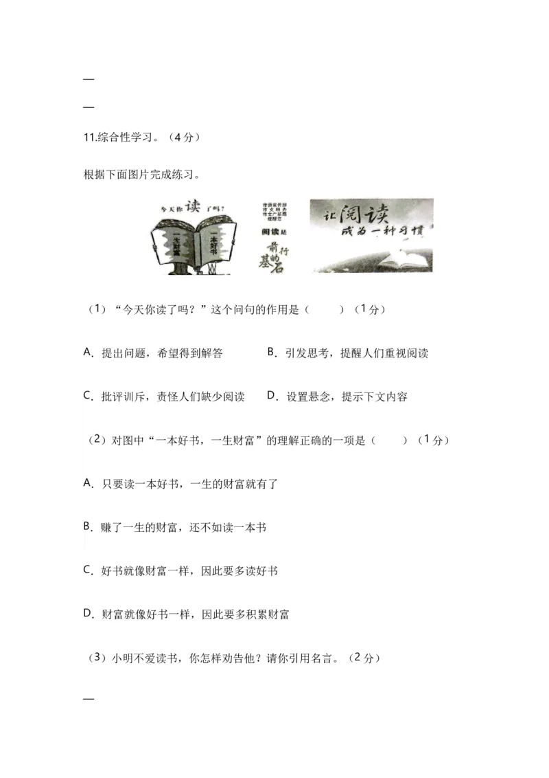 《小升初入学分班语文测试卷（五）（统编版）_小初高学习资料合集（每天更新）_2026秋小升初开学考试模拟卷（语、数、英）_2026秋小升初开学考试模拟卷语文•入学考试（含答案）》第6页预览