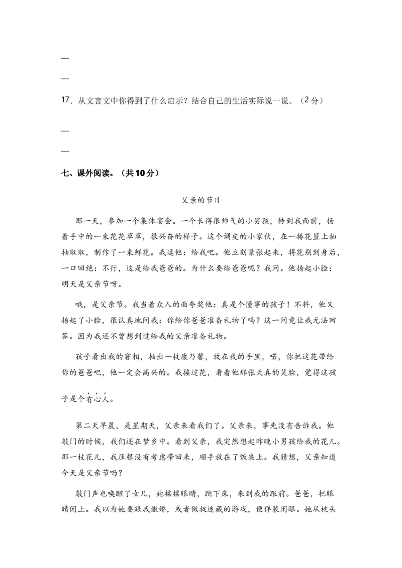 《小升初入学分班语文测试卷（五）（统编版）_小初高学习资料合集（每天更新）_2026秋小升初开学考试模拟卷（语、数、英）_2026秋小升初开学考试模拟卷语文•入学考试（含答案）》第8页预览