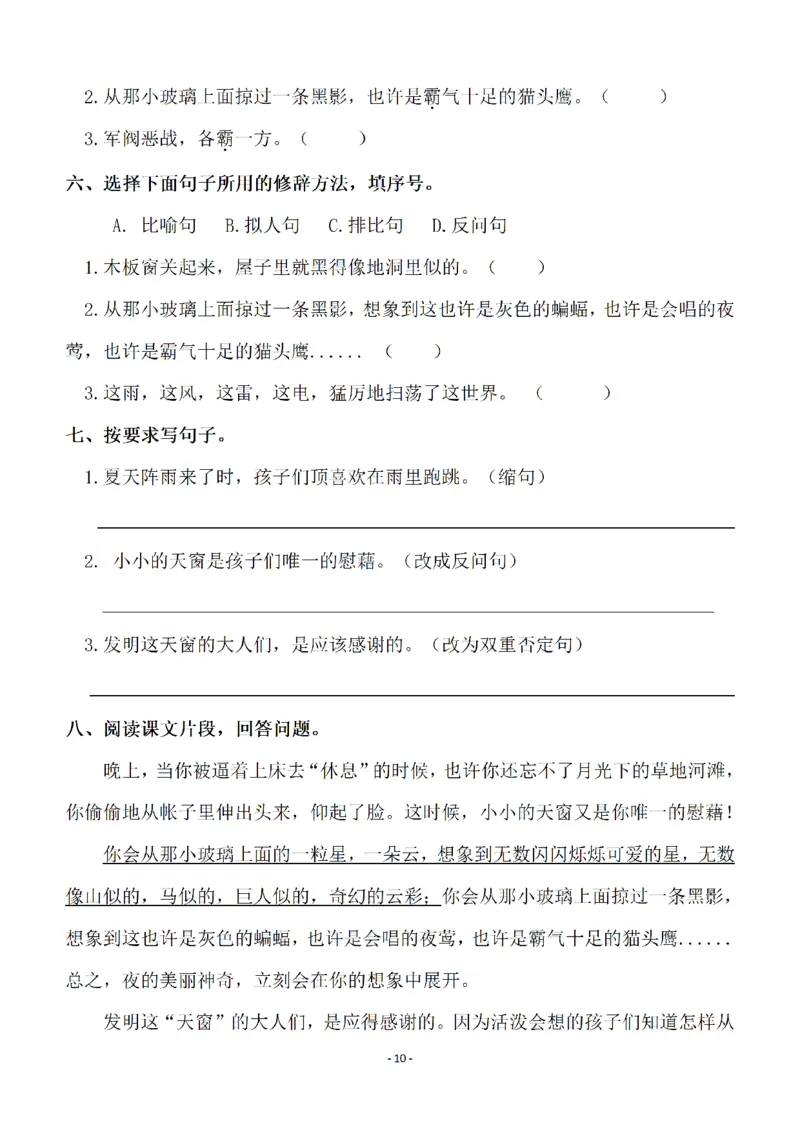 《四（下）语文全册一课一练（129页）_小学1-6年级全科全套_1-6年级全科下册_四年级_四年级下语文_语文四下一课一练》第10页预览