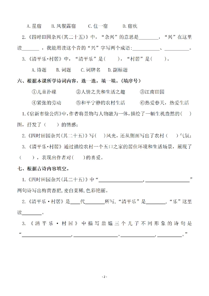 《四（下）语文全册一课一练（129页）_小学1-6年级全科全套_1-6年级全科下册_四年级_四年级下语文_语文四下一课一练》第2页预览