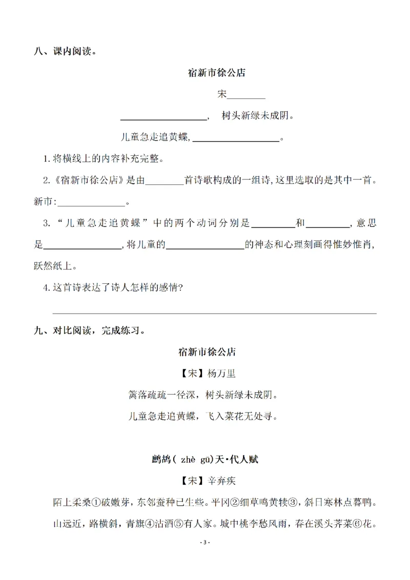 《四（下）语文全册一课一练（129页）_小学1-6年级全科全套_1-6年级全科下册_四年级_四年级下语文_语文四下一课一练》第3页预览
