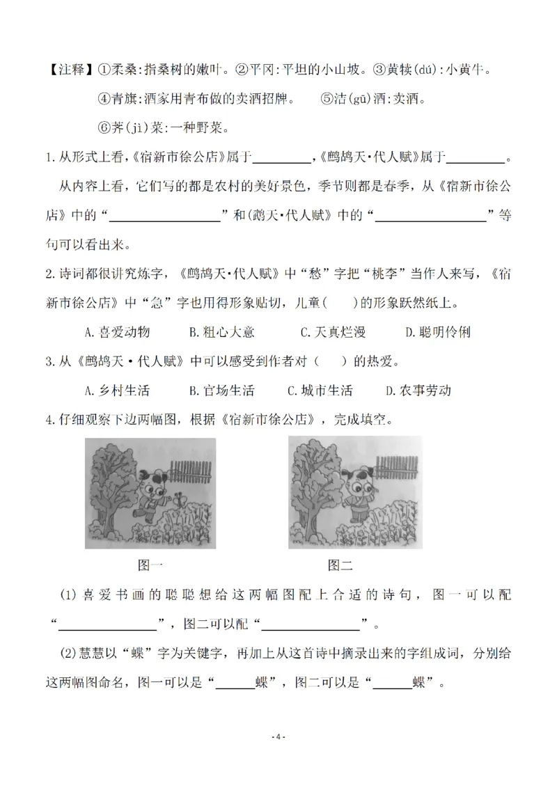 《四（下）语文全册一课一练（129页）_小学1-6年级全科全套_1-6年级全科下册_四年级_四年级下语文_语文四下一课一练》第4页预览