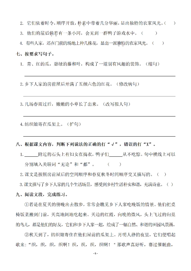 《四（下）语文全册一课一练（129页）_小学1-6年级全科全套_1-6年级全科下册_四年级_四年级下语文_语文四下一课一练》第6页预览