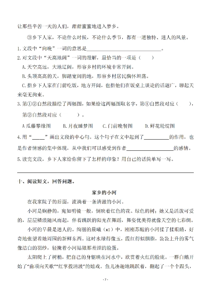 《四（下）语文全册一课一练（129页）_小学1-6年级全科全套_1-6年级全科下册_四年级_四年级下语文_语文四下一课一练》第7页预览