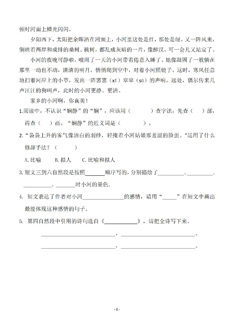 《四（下）语文全册一课一练（129页）_小学1-6年级全科全套_1-6年级全科下册_四年级_四年级下语文_语文四下一课一练》第8页预览