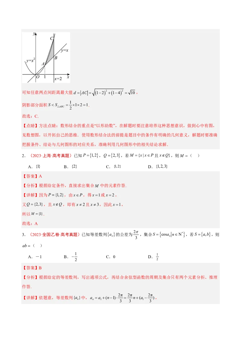 《专题01集合与常用逻辑用语(解析版)_2027《高考数学•5年真题分类汇编》_专题01集合与常用逻辑用语》第3页预览