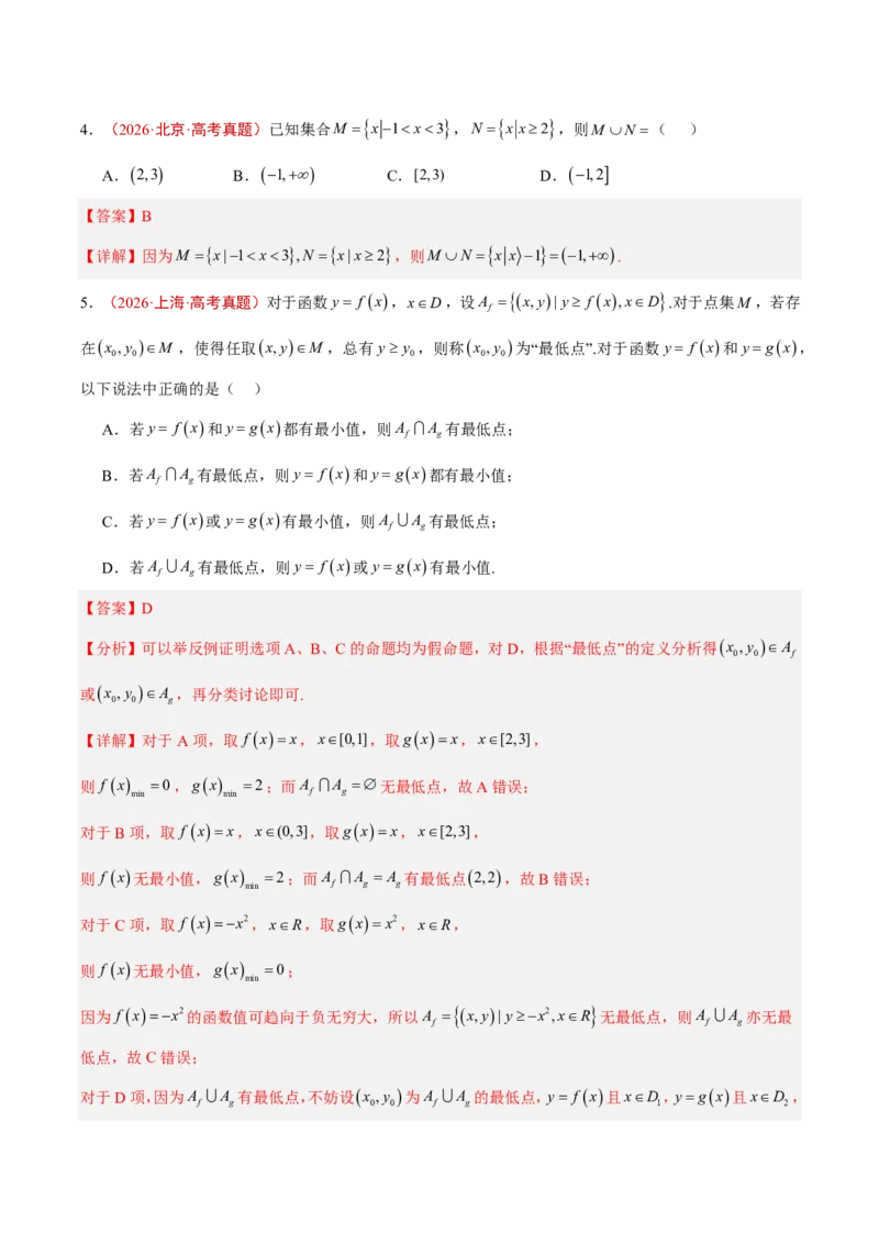 《专题01集合与常用逻辑用语(解析版)_2027《高考数学•5年真题分类汇编》_专题01集合与常用逻辑用语》第6页预览