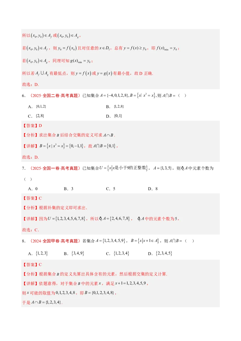 《专题01集合与常用逻辑用语(解析版)_2027《高考数学•5年真题分类汇编》_专题01集合与常用逻辑用语》第7页预览