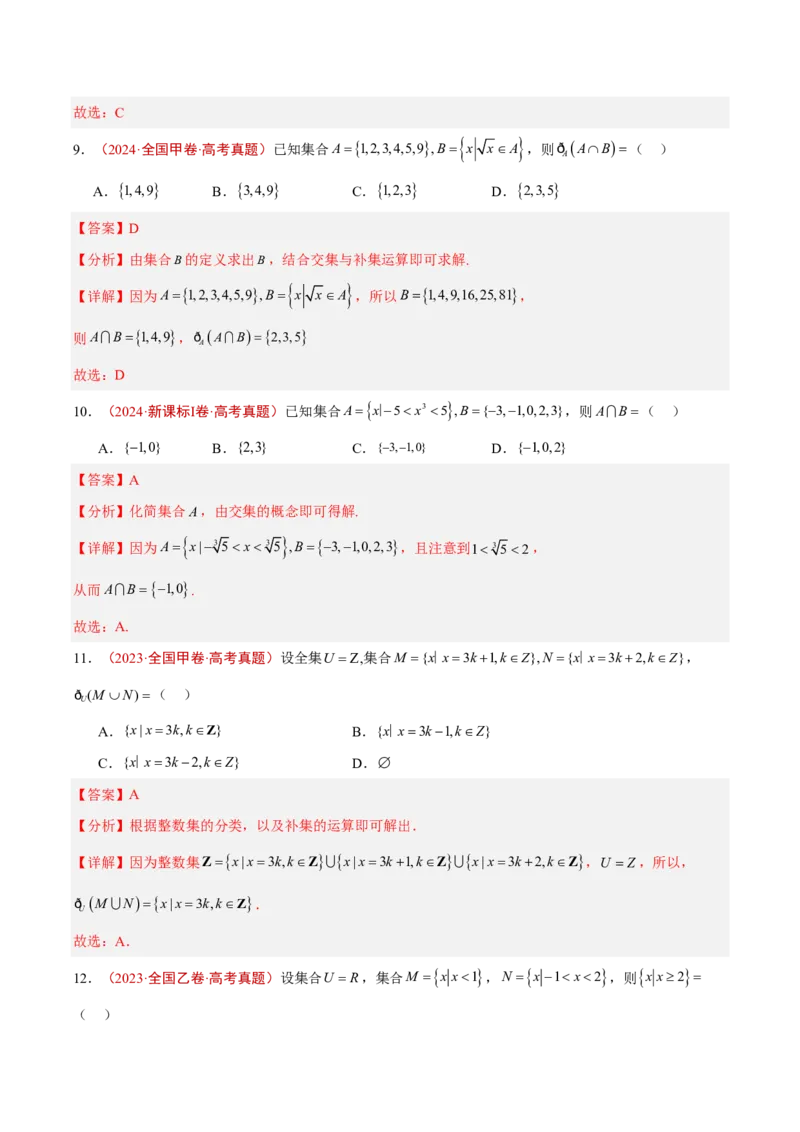 《专题01集合与常用逻辑用语(解析版)_2027《高考数学•5年真题分类汇编》_专题01集合与常用逻辑用语》第8页预览