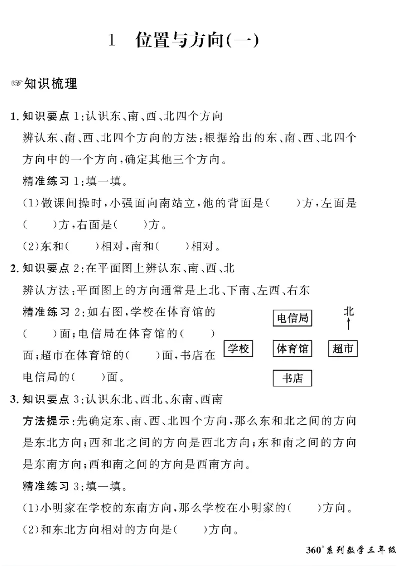 《三年级下数学黄冈密卷情景真题试卷_小学1-6年级全科全套_1-6年级全科下册_三年级_三年级下数学_数学三下人教版》第1页预览