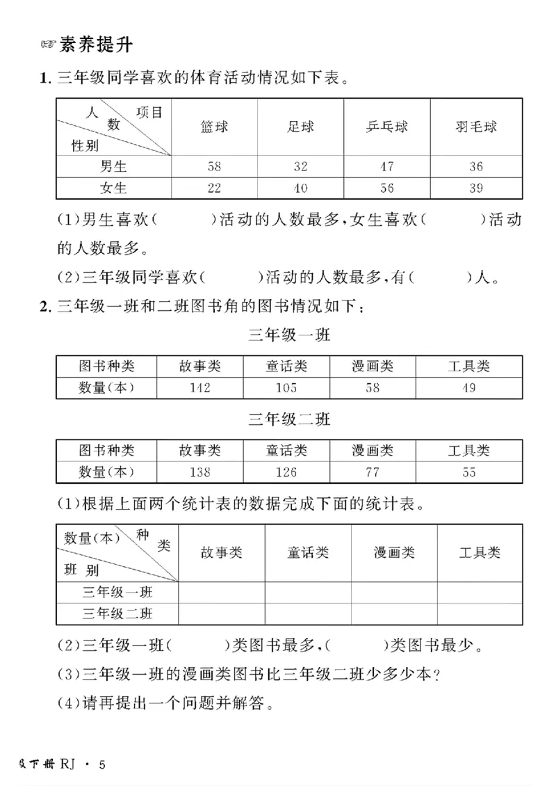 《三年级下数学黄冈密卷情景真题试卷_小学1-6年级全科全套_1-6年级全科下册_三年级_三年级下数学_数学三下人教版》第10页预览