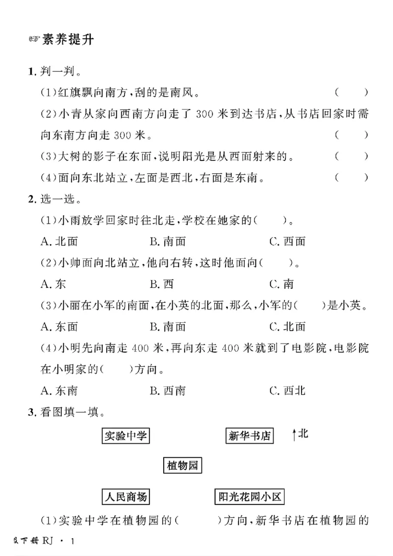 《三年级下数学黄冈密卷情景真题试卷_小学1-6年级全科全套_1-6年级全科下册_三年级_三年级下数学_数学三下人教版》第2页预览