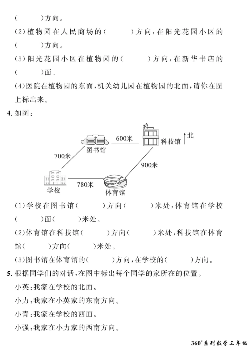 《三年级下数学黄冈密卷情景真题试卷_小学1-6年级全科全套_1-6年级全科下册_三年级_三年级下数学_数学三下人教版》第3页预览