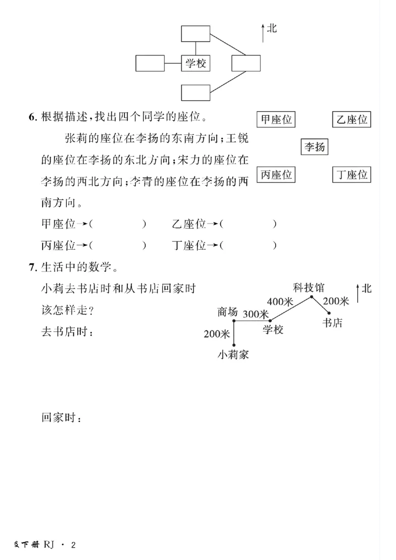 《三年级下数学黄冈密卷情景真题试卷_小学1-6年级全科全套_1-6年级全科下册_三年级_三年级下数学_数学三下人教版》第4页预览