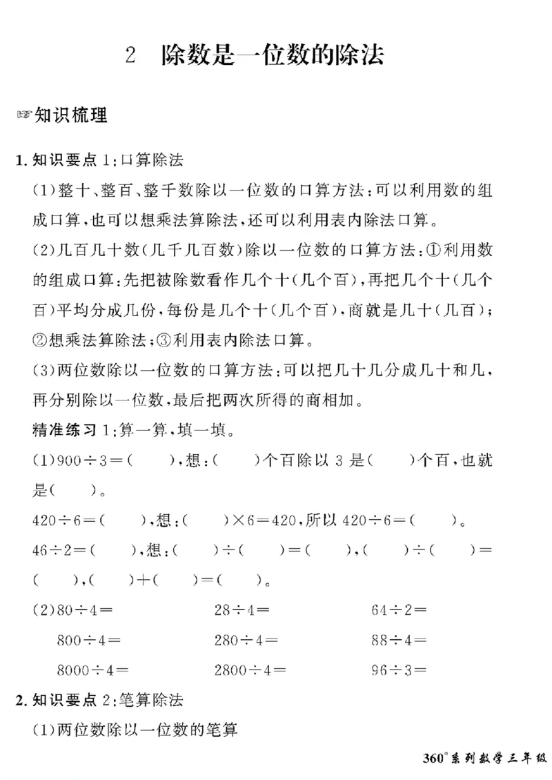 《三年级下数学黄冈密卷情景真题试卷_小学1-6年级全科全套_1-6年级全科下册_三年级_三年级下数学_数学三下人教版》第5页预览