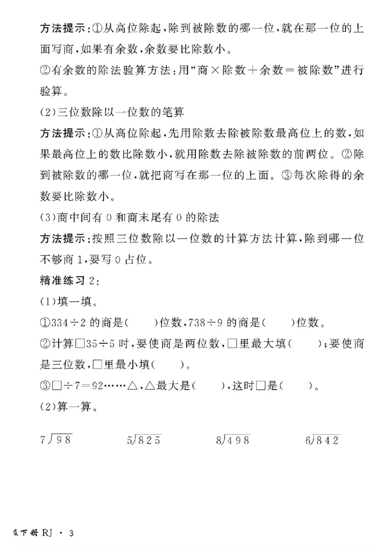 《三年级下数学黄冈密卷情景真题试卷_小学1-6年级全科全套_1-6年级全科下册_三年级_三年级下数学_数学三下人教版》第6页预览