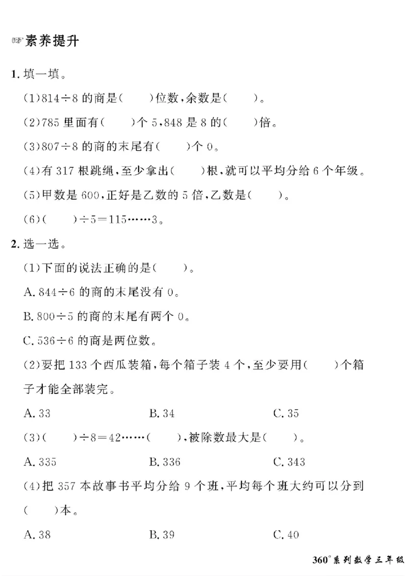 《三年级下数学黄冈密卷情景真题试卷_小学1-6年级全科全套_1-6年级全科下册_三年级_三年级下数学_数学三下人教版》第7页预览