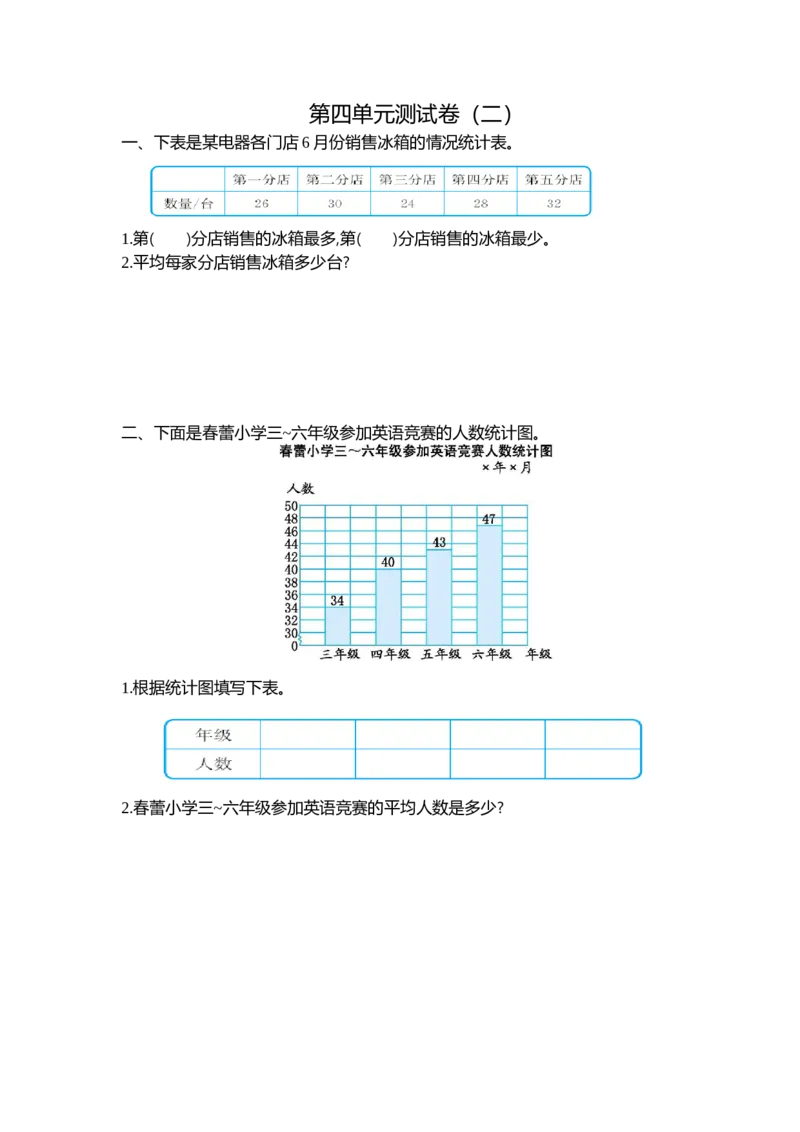 《四（上）苏教版数学第四单元测试卷.2_小学1-6年级全科全套_1-6年级全科上册_四年级_四上数学_四上数学苏教版数学单元期末期中检测卷》第1页预览