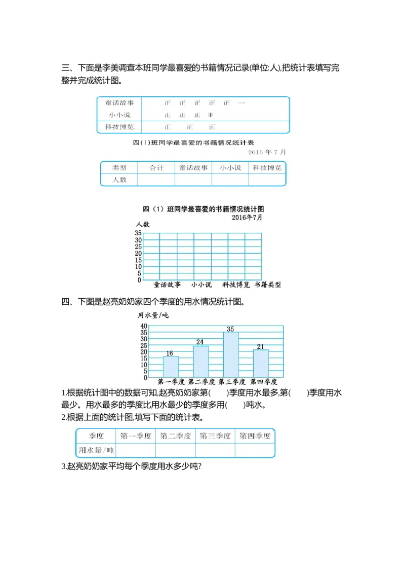 《四（上）苏教版数学第四单元测试卷.2_小学1-6年级全科全套_1-6年级全科上册_四年级_四上数学_四上数学苏教版数学单元期末期中检测卷》第2页预览