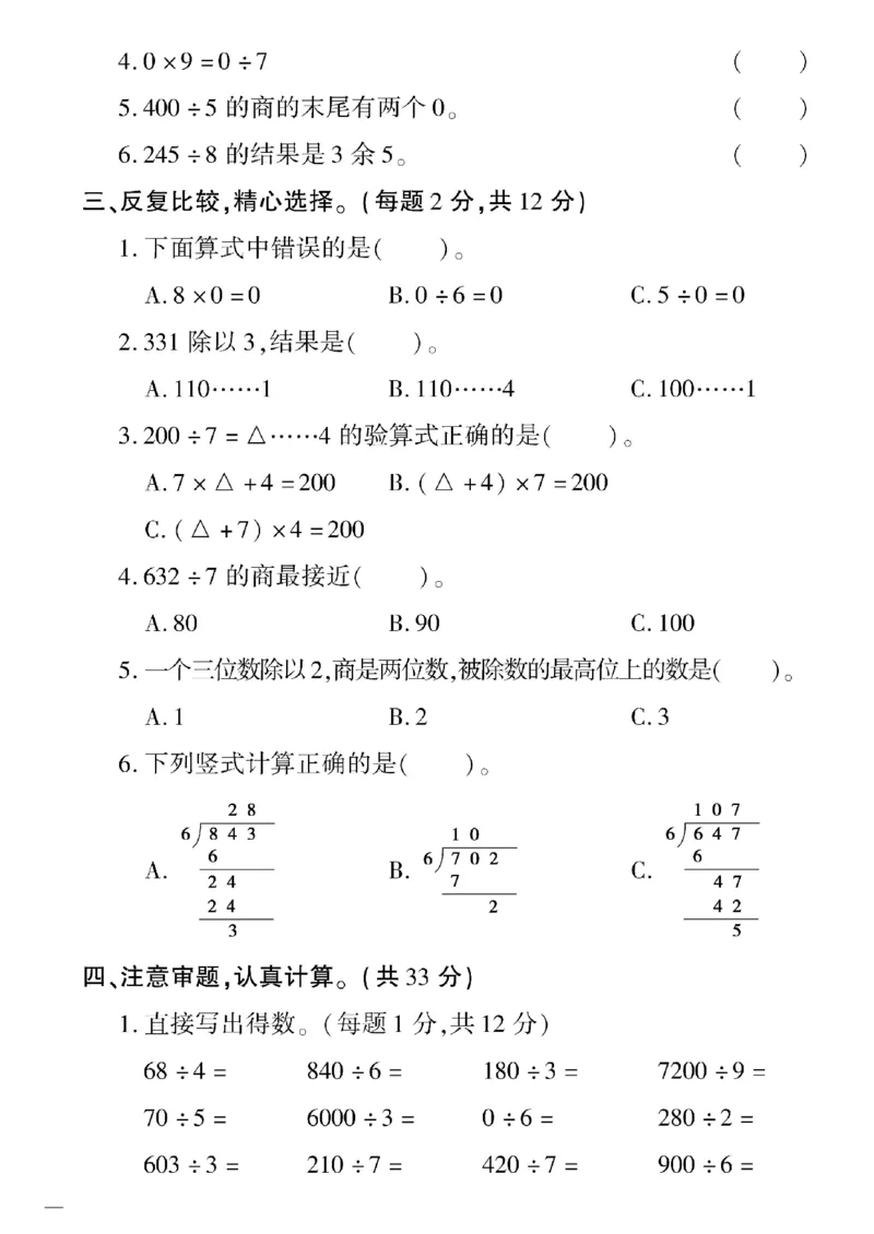 《三年级下数学(人教版)黄冈密卷1-4单元和期中_小学1-6年级全科全套_1-6年级全科下册_三年级_三年级下数学_数学三下人教版》第10页预览
