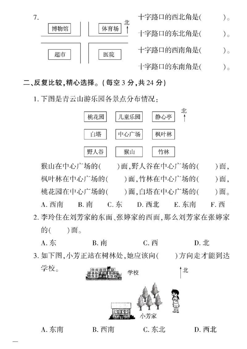 《三年级下数学(人教版)黄冈密卷1-4单元和期中_小学1-6年级全科全套_1-6年级全科下册_三年级_三年级下数学_数学三下人教版》第2页预览