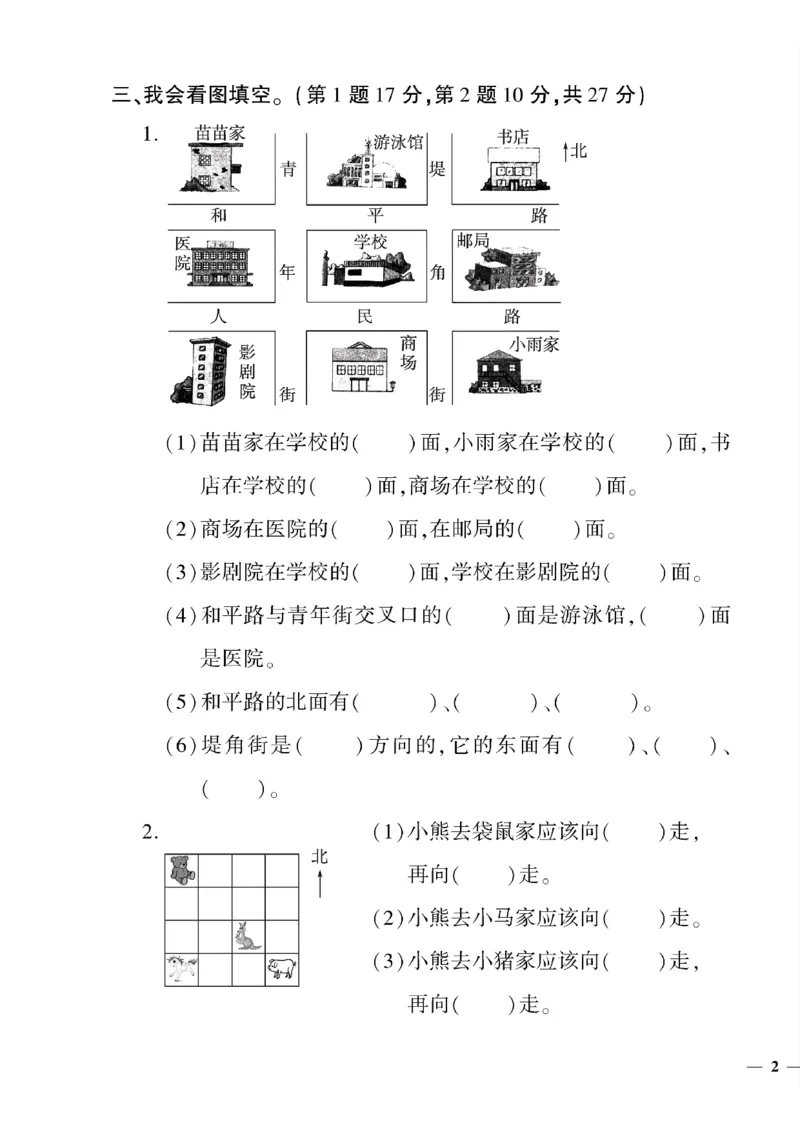《三年级下数学(人教版)黄冈密卷1-4单元和期中_小学1-6年级全科全套_1-6年级全科下册_三年级_三年级下数学_数学三下人教版》第3页预览