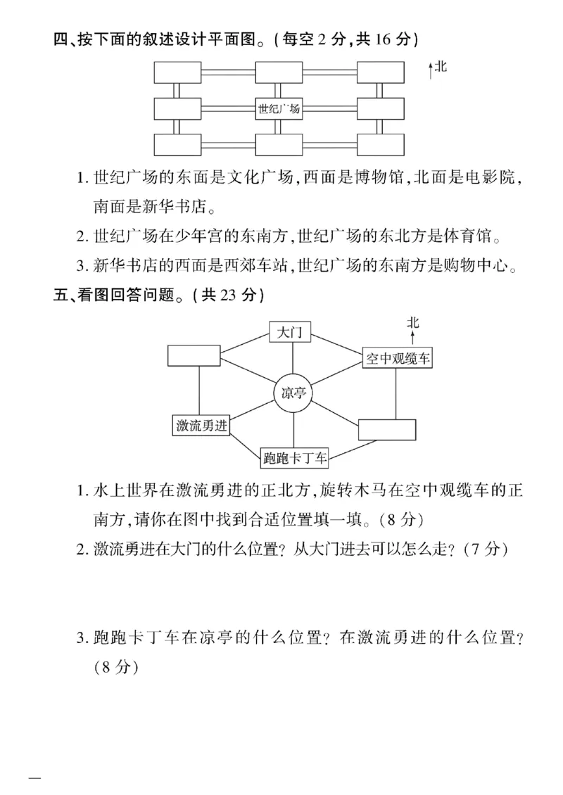 《三年级下数学(人教版)黄冈密卷1-4单元和期中_小学1-6年级全科全套_1-6年级全科下册_三年级_三年级下数学_数学三下人教版》第4页预览