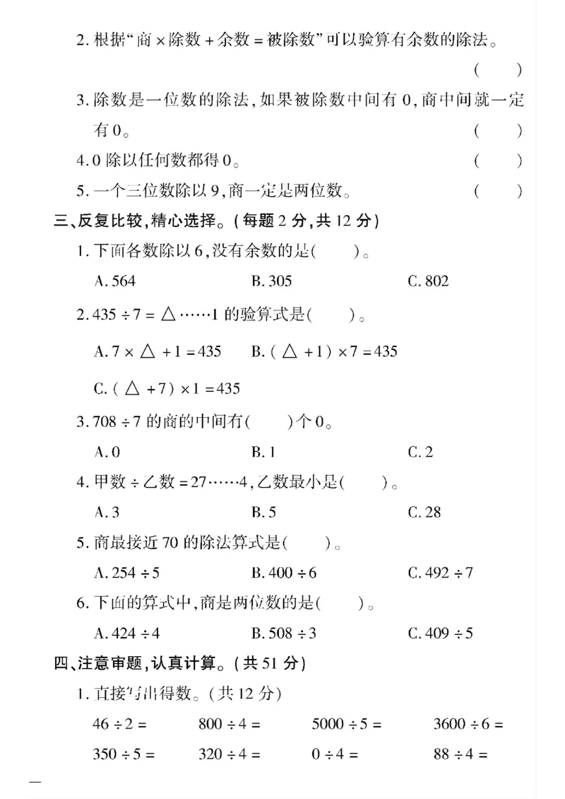 《三年级下数学(人教版)黄冈密卷1-4单元和期中_小学1-6年级全科全套_1-6年级全科下册_三年级_三年级下数学_数学三下人教版》第6页预览