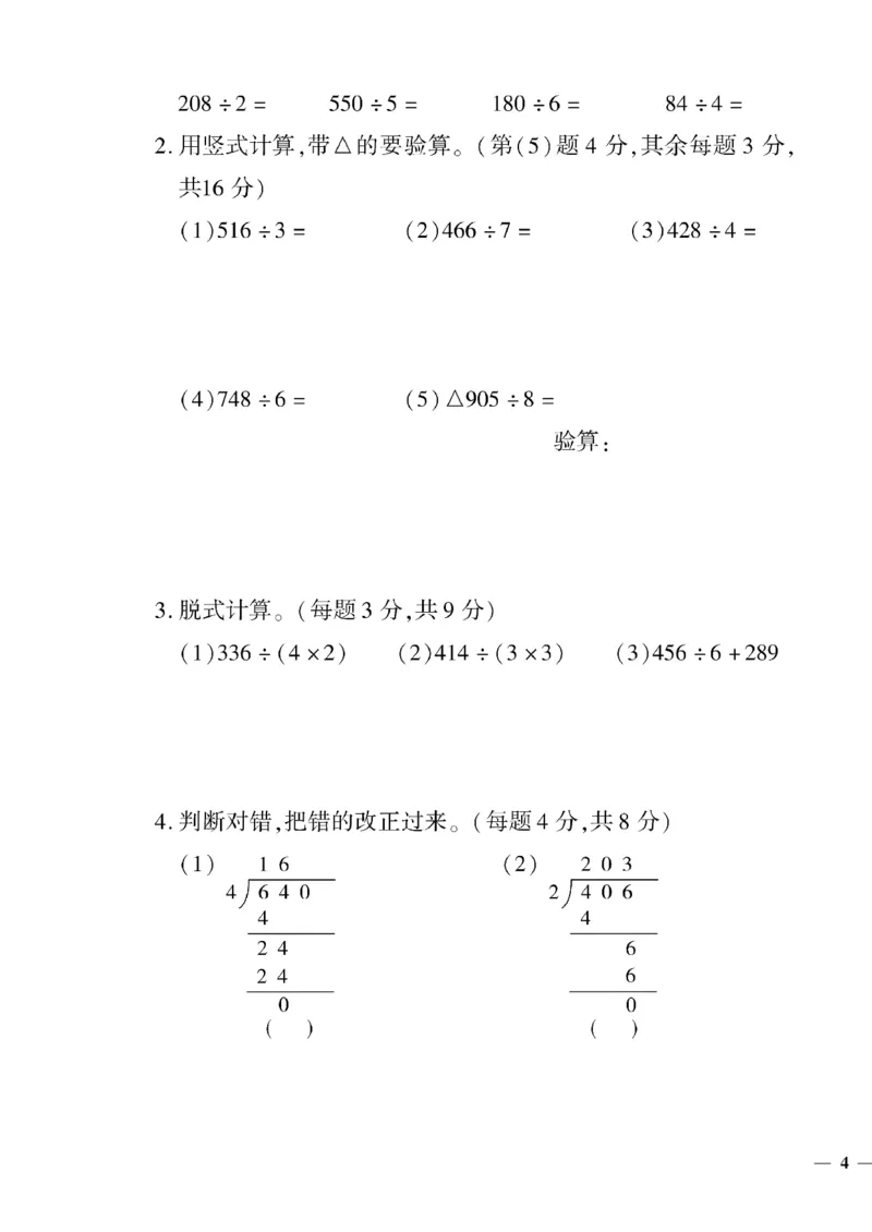 《三年级下数学(人教版)黄冈密卷1-4单元和期中_小学1-6年级全科全套_1-6年级全科下册_三年级_三年级下数学_数学三下人教版》第7页预览