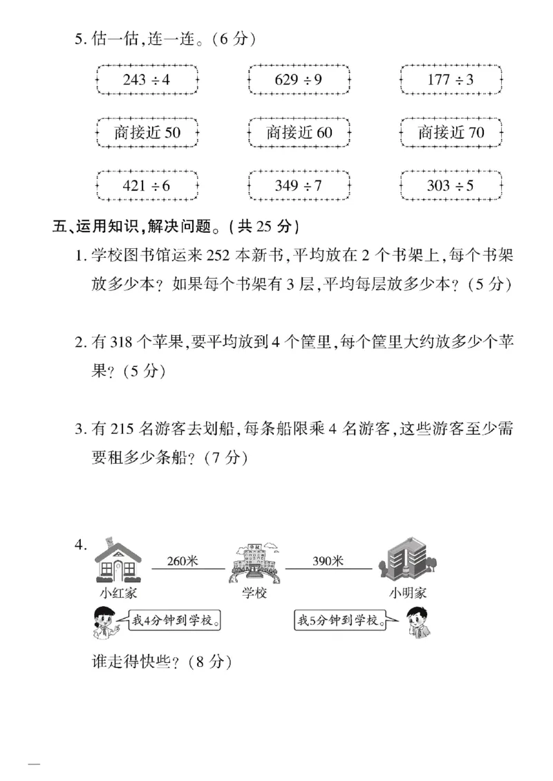 《三年级下数学(人教版)黄冈密卷1-4单元和期中_小学1-6年级全科全套_1-6年级全科下册_三年级_三年级下数学_数学三下人教版》第8页预览