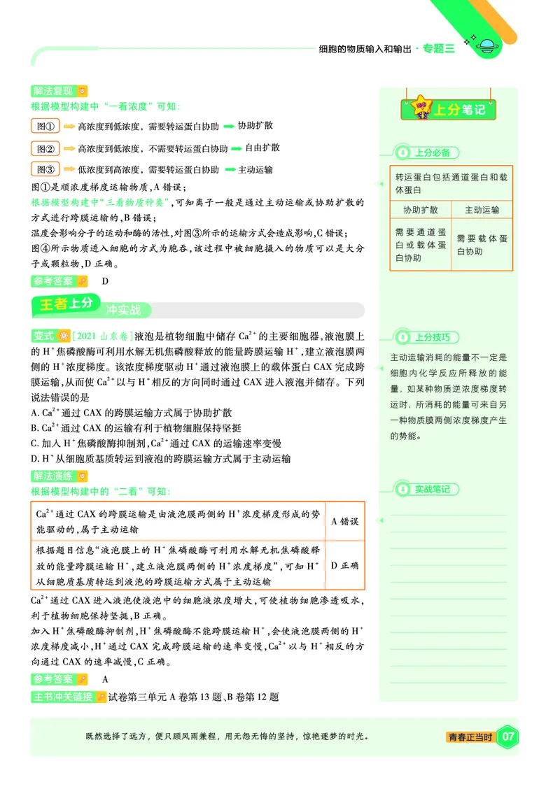 《上分手册-生物必修1RJ（不定项）-金考卷单元双测卷_2024天星高中单元双测卷上分手册》第7页预览