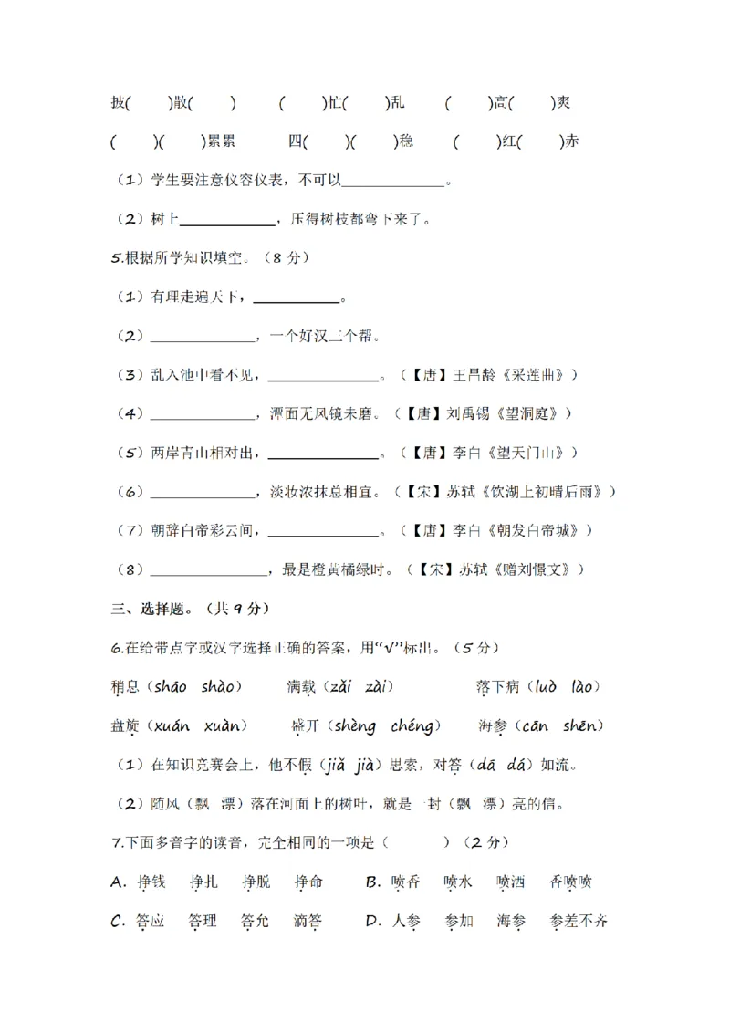 《三（上）语文2022-2023学年期末模拟试卷（2）_小学1-6年级全科全套_1-6年级全科上册_三年级_语文_语文三上期末检测卷》第2页预览