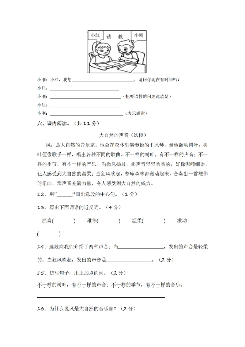 《三（上）语文2022-2023学年期末模拟试卷（2）_小学1-6年级全科全套_1-6年级全科上册_三年级_语文_语文三上期末检测卷》第4页预览
