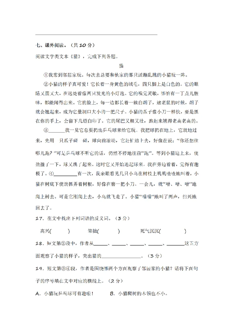 《三（上）语文2022-2023学年期末模拟试卷（2）_小学1-6年级全科全套_1-6年级全科上册_三年级_语文_语文三上期末检测卷》第5页预览