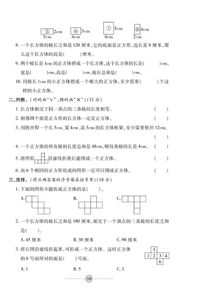 《《研优-大考卷》数学五年级下册BS_小学1-6年级全科全套_1-6年级全科下册_五年级_五年级下数学_数学五下北师版》第10页预览